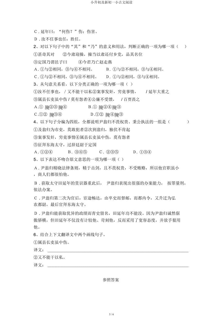 小升初及新初一小古文阅读.docx_第5页