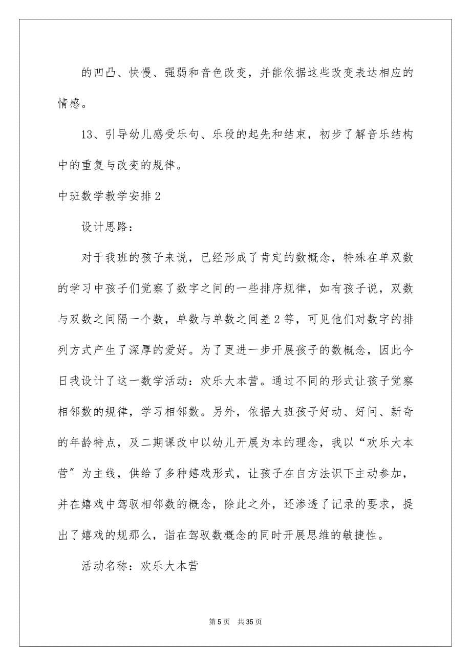 2023年中班数学教学计划.docx_第5页