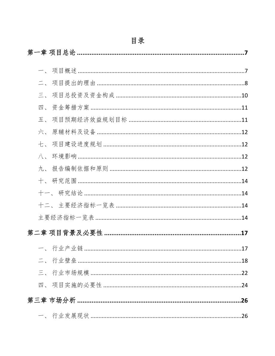 巴南区杏鲍菇项目可行性研究报告(DOC 80页)_第1页