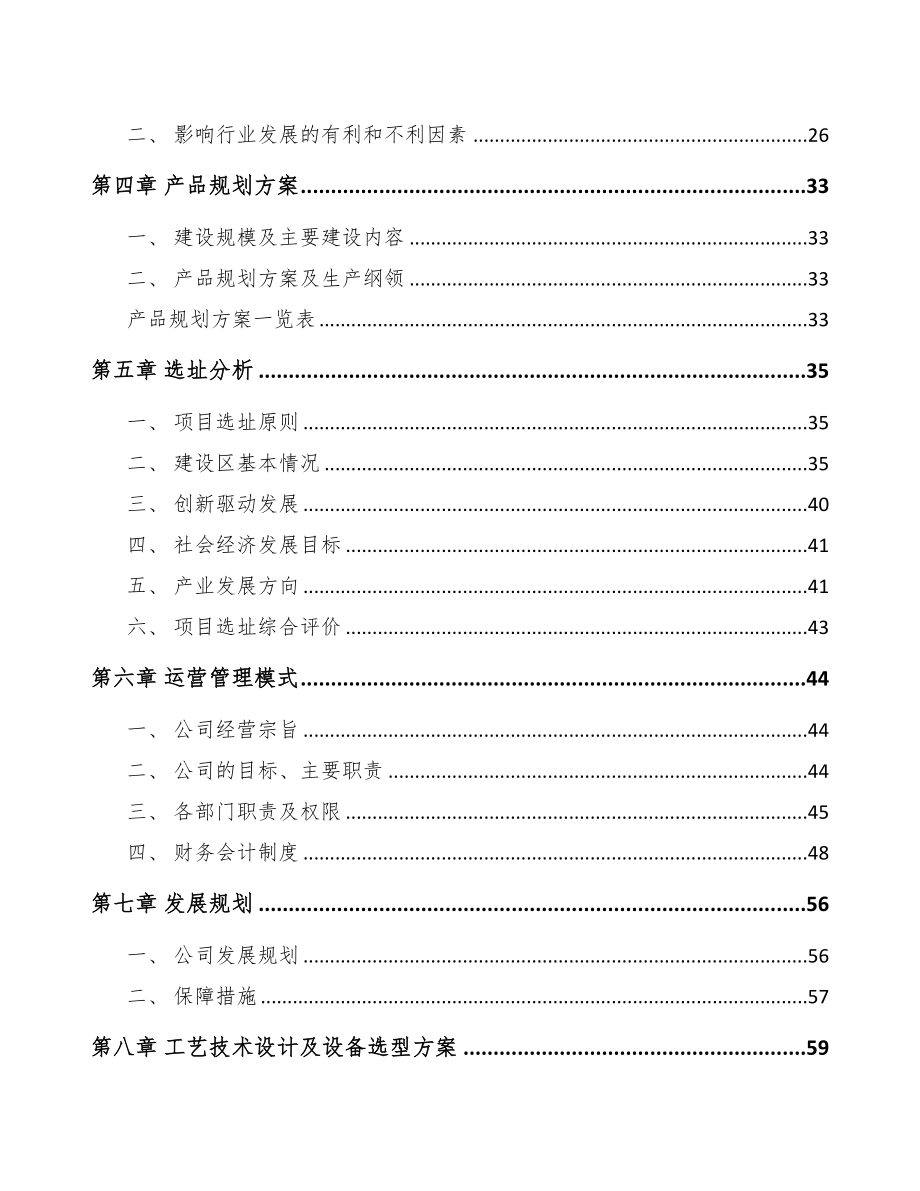 巴南区杏鲍菇项目可行性研究报告(DOC 80页)_第2页