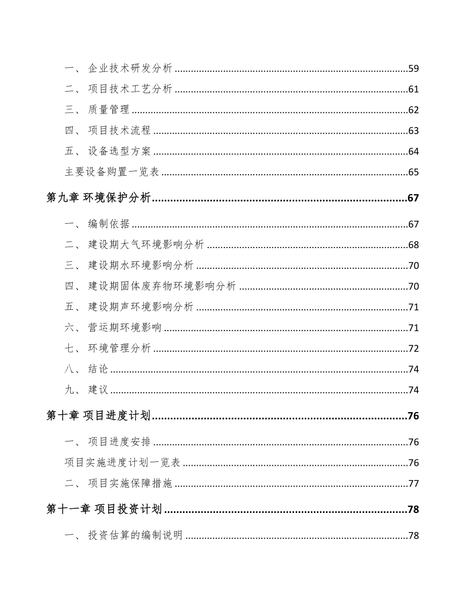 巴南区杏鲍菇项目可行性研究报告(DOC 80页)_第3页