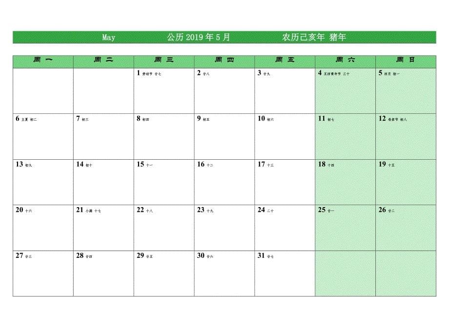 日历表按月打印_第5页