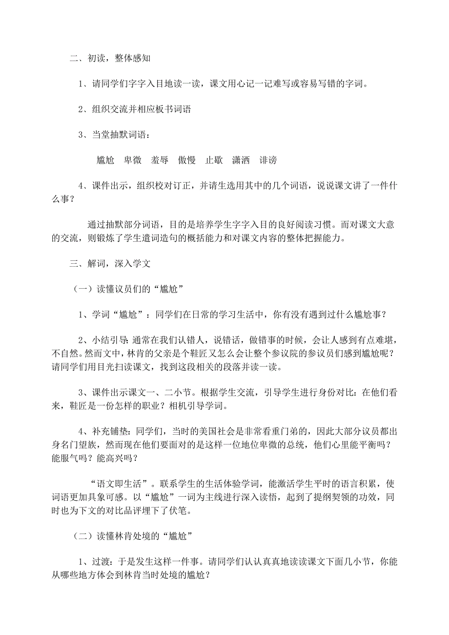 2022年五年级语文上册蚜课文4鞋匠的儿子教案2新人教版_第2页