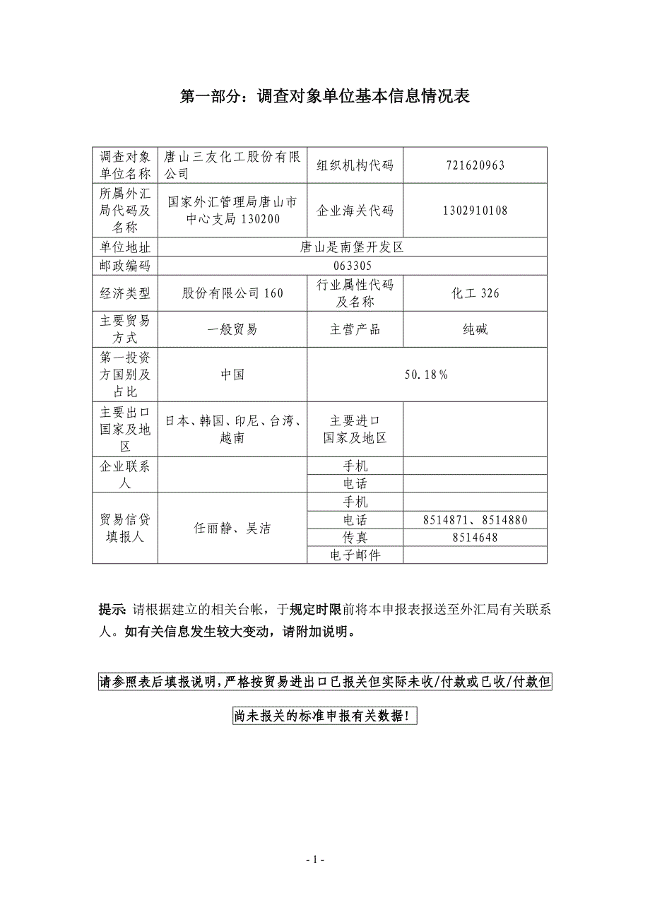 对象信息情况表.doc_第1页