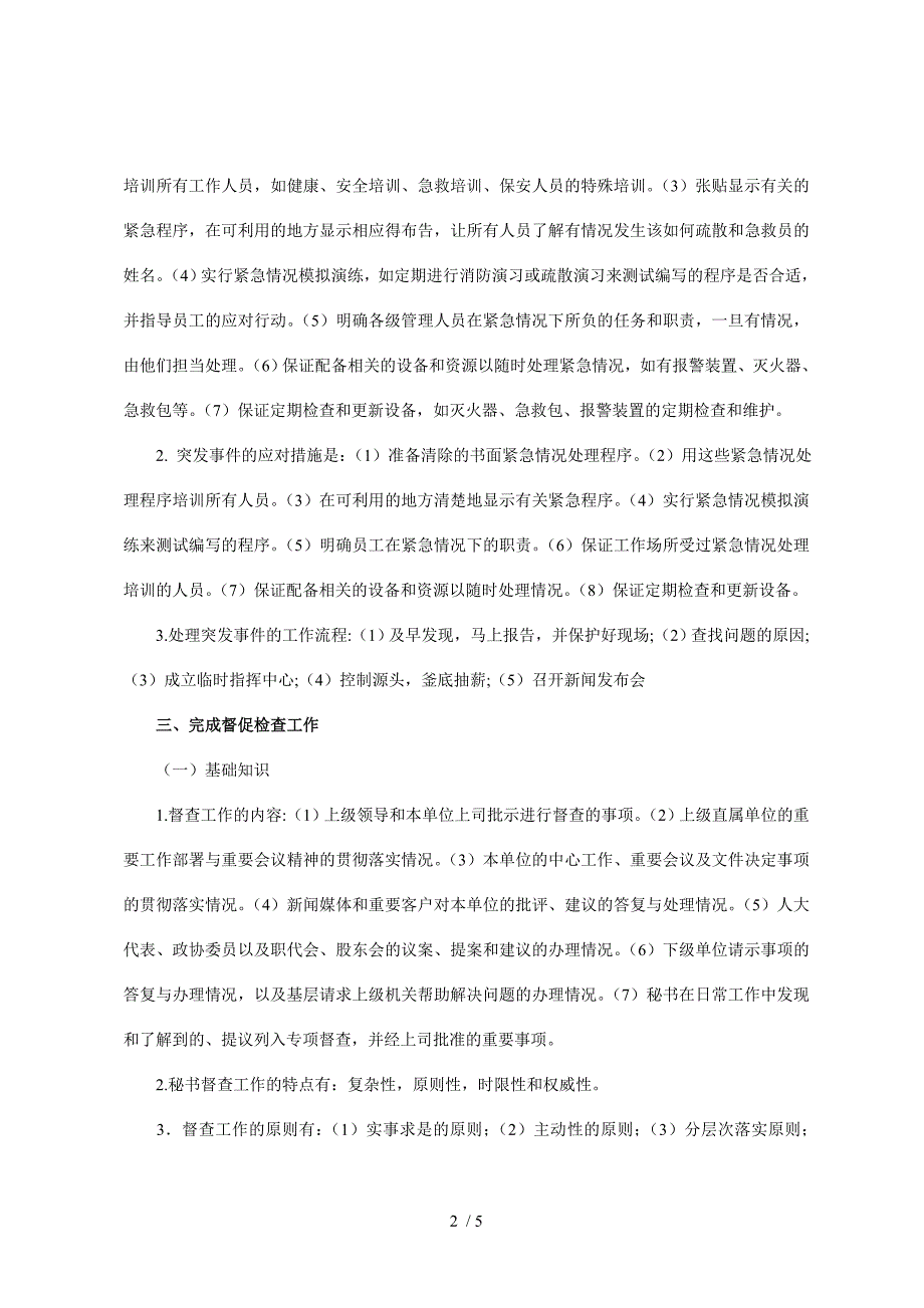 三级秘书考前复习重点办公室日常事务管理_第2页