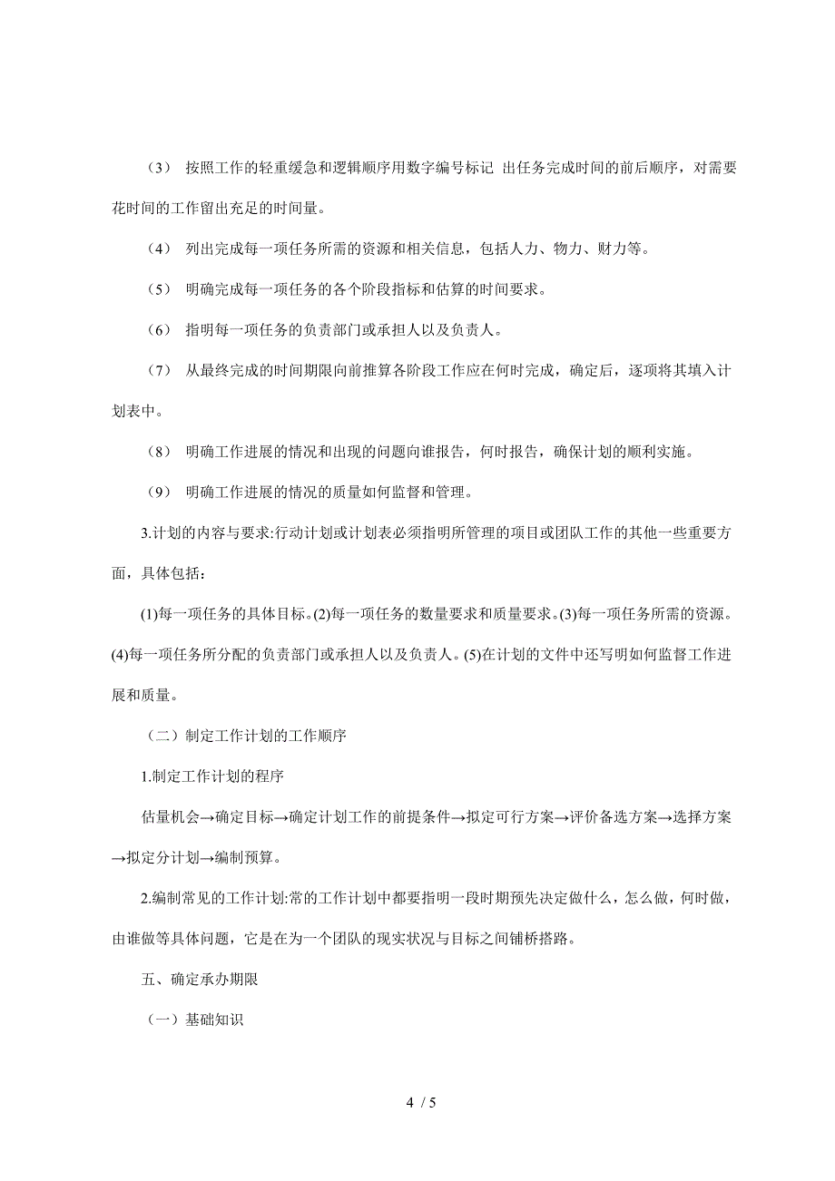 三级秘书考前复习重点办公室日常事务管理_第4页