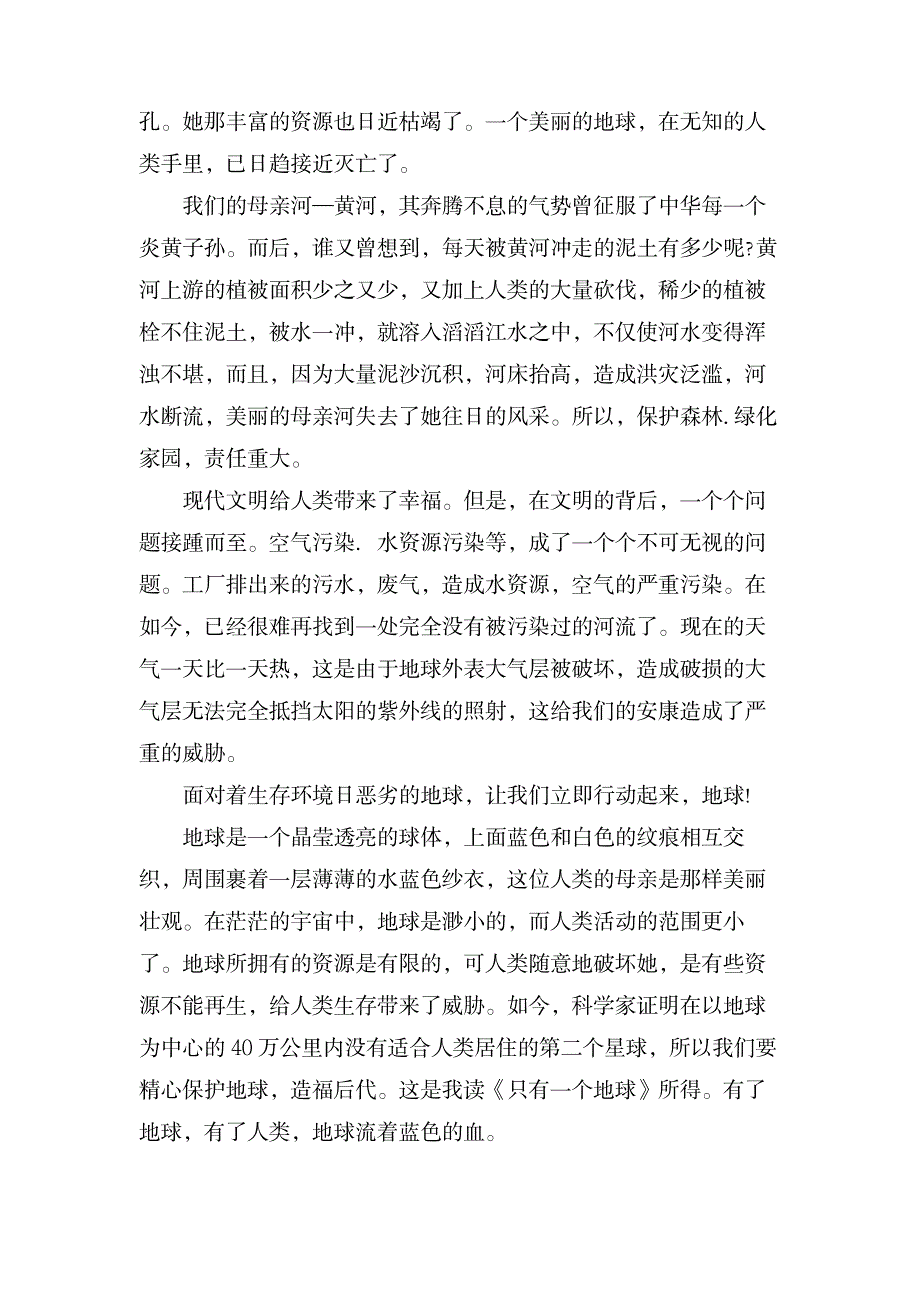 六年级只有一个地球读后感_文学艺术-随笔札记_第2页