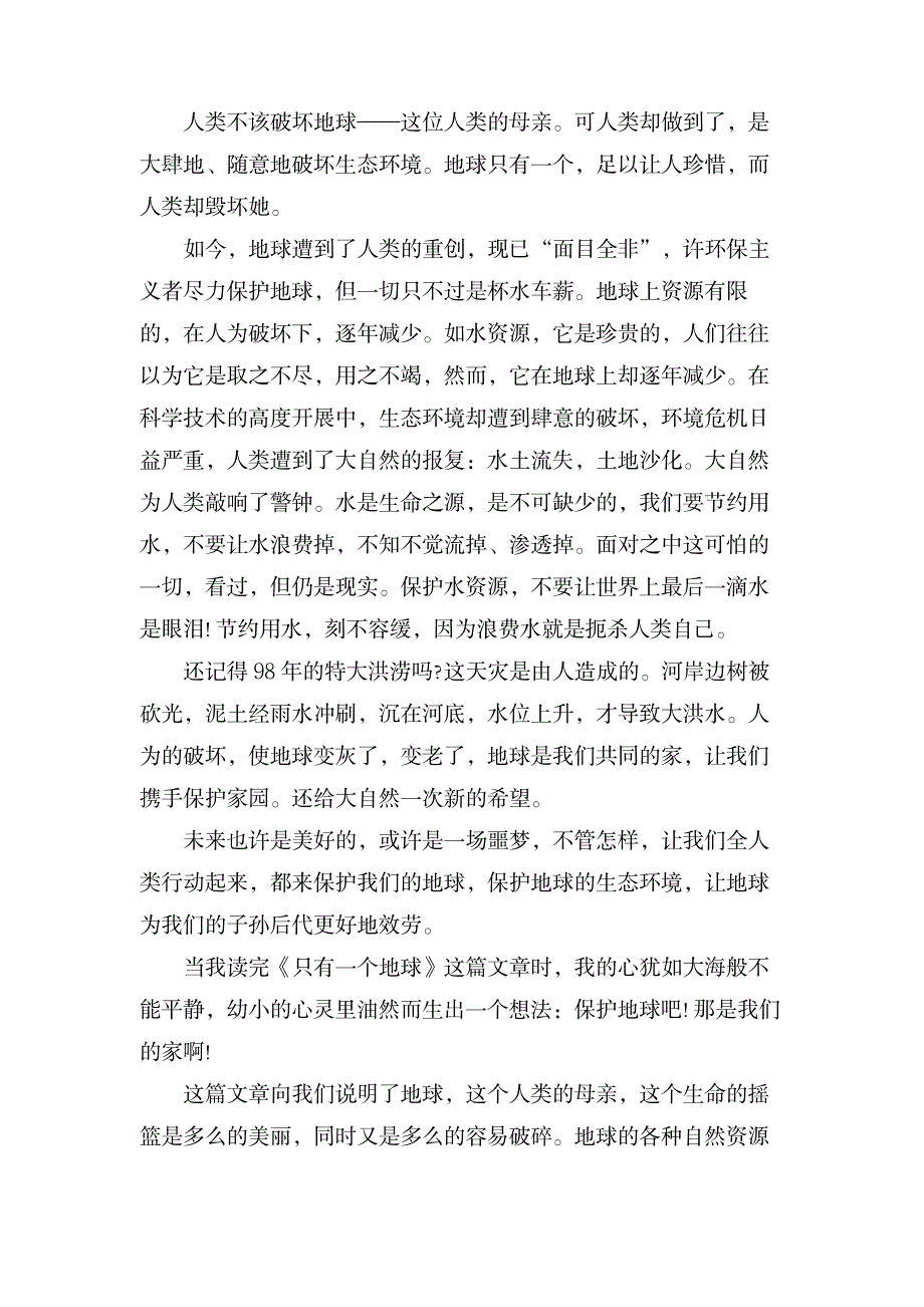 六年级只有一个地球读后感_文学艺术-随笔札记_第3页