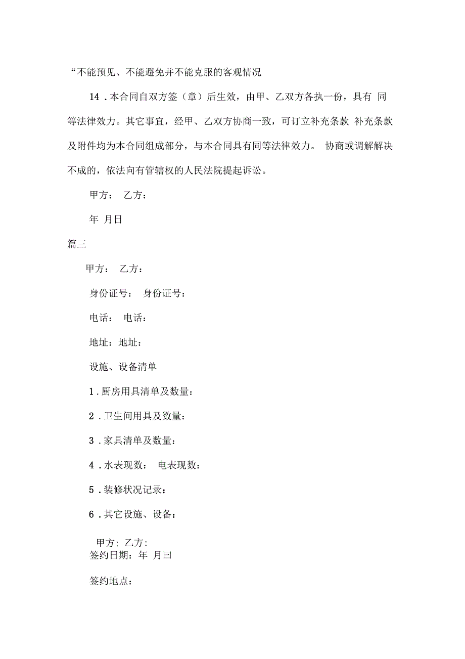 个人房屋租赁合同精简版可下载打印,房屋租赁合同简单_第4页