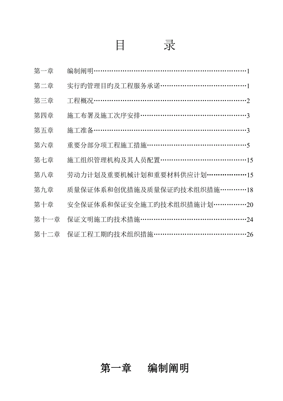 副井绞车施工房措施_第2页