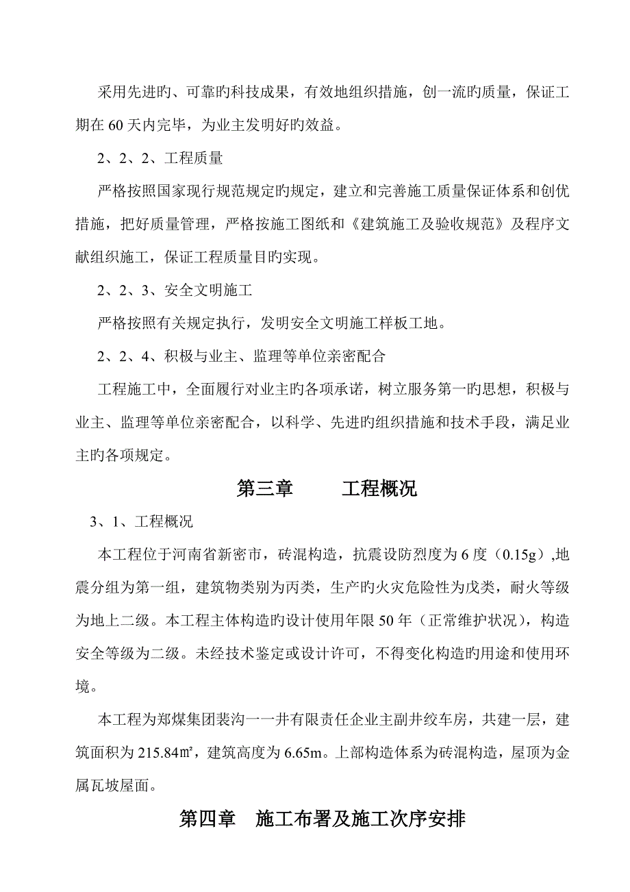 副井绞车施工房措施_第4页