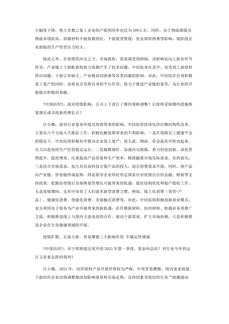 2023年中纺院两接“军令”纺织科研国家队的“智造”战疫.docx_第3页