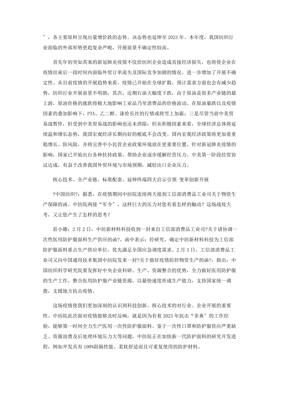 2023年中纺院两接“军令”纺织科研国家队的“智造”战疫.docx_第4页