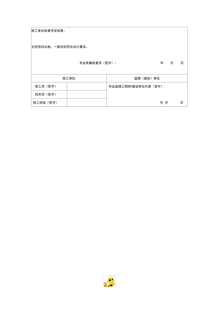 钢结构工程资料：表R01钢结构防火涂料工程检验批质量验收记录_第3页