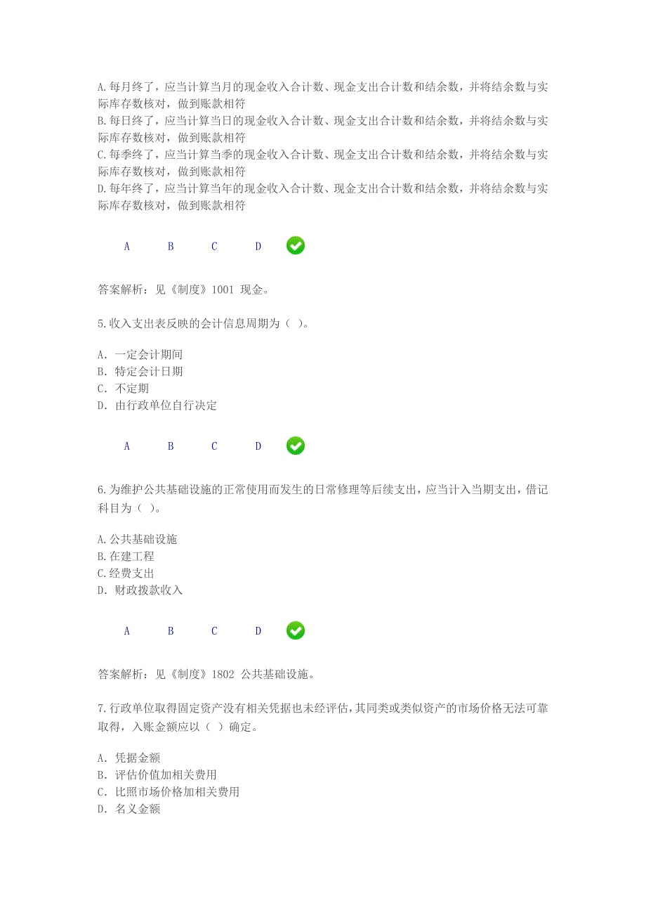 2014年行政单位会计制度会计继续教育考试题及答案.doc_第2页