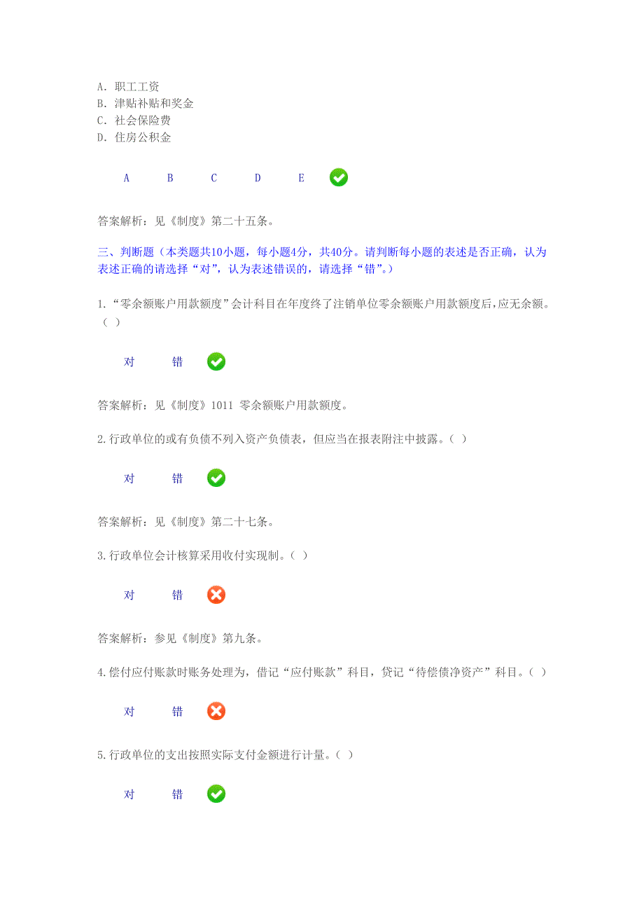 2014年行政单位会计制度会计继续教育考试题及答案.doc_第5页