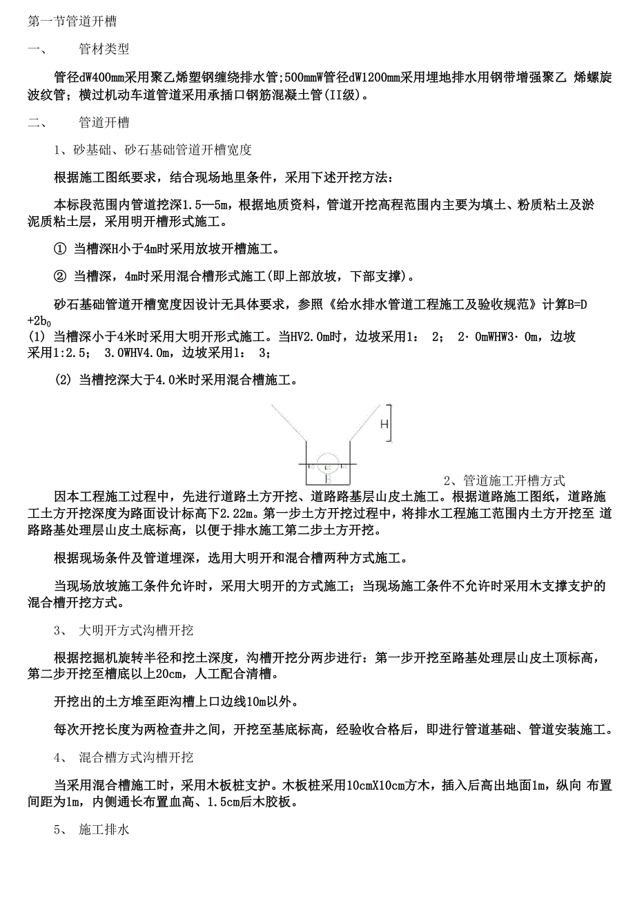 排水管道专项施工方案_第4页