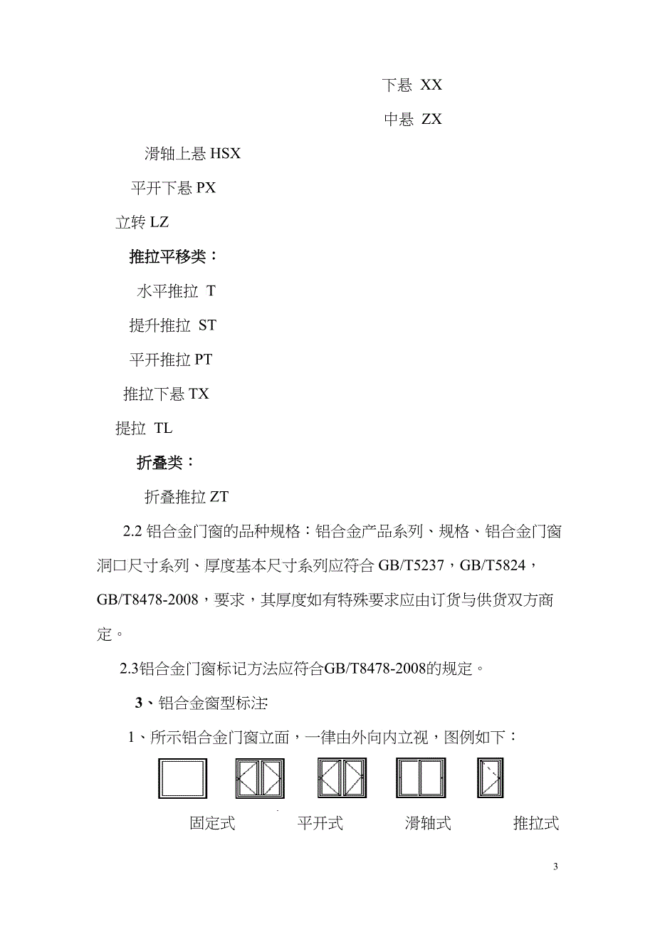 铝合金窗企业内控标准_第3页