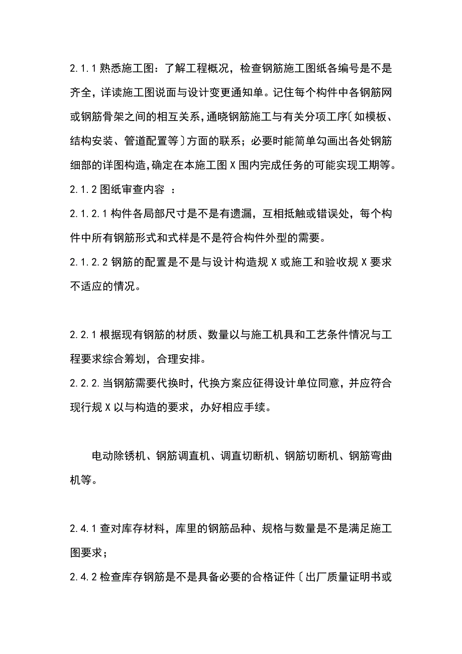 框架结构钢筋的工程施工方案设计_第2页