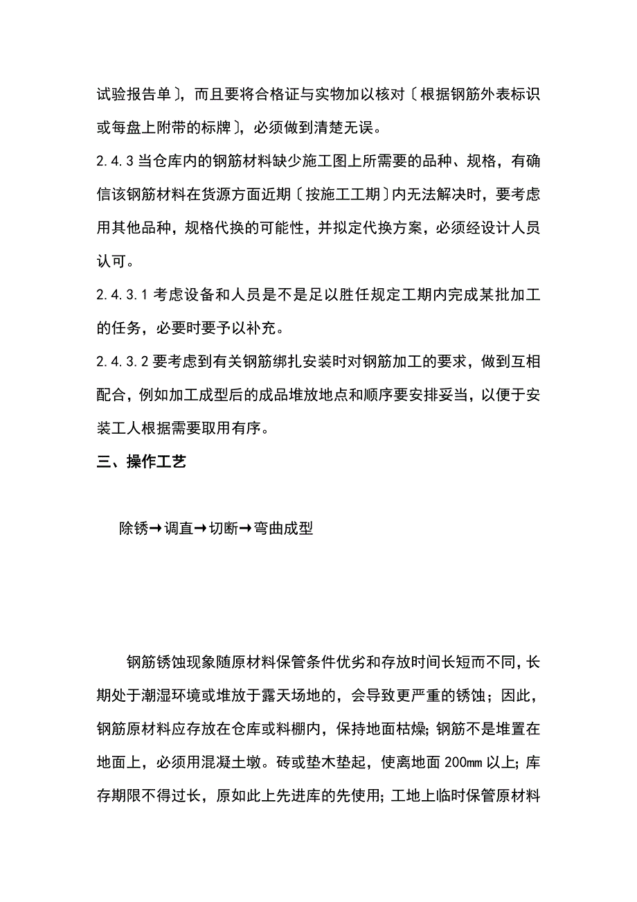 框架结构钢筋的工程施工方案设计_第3页