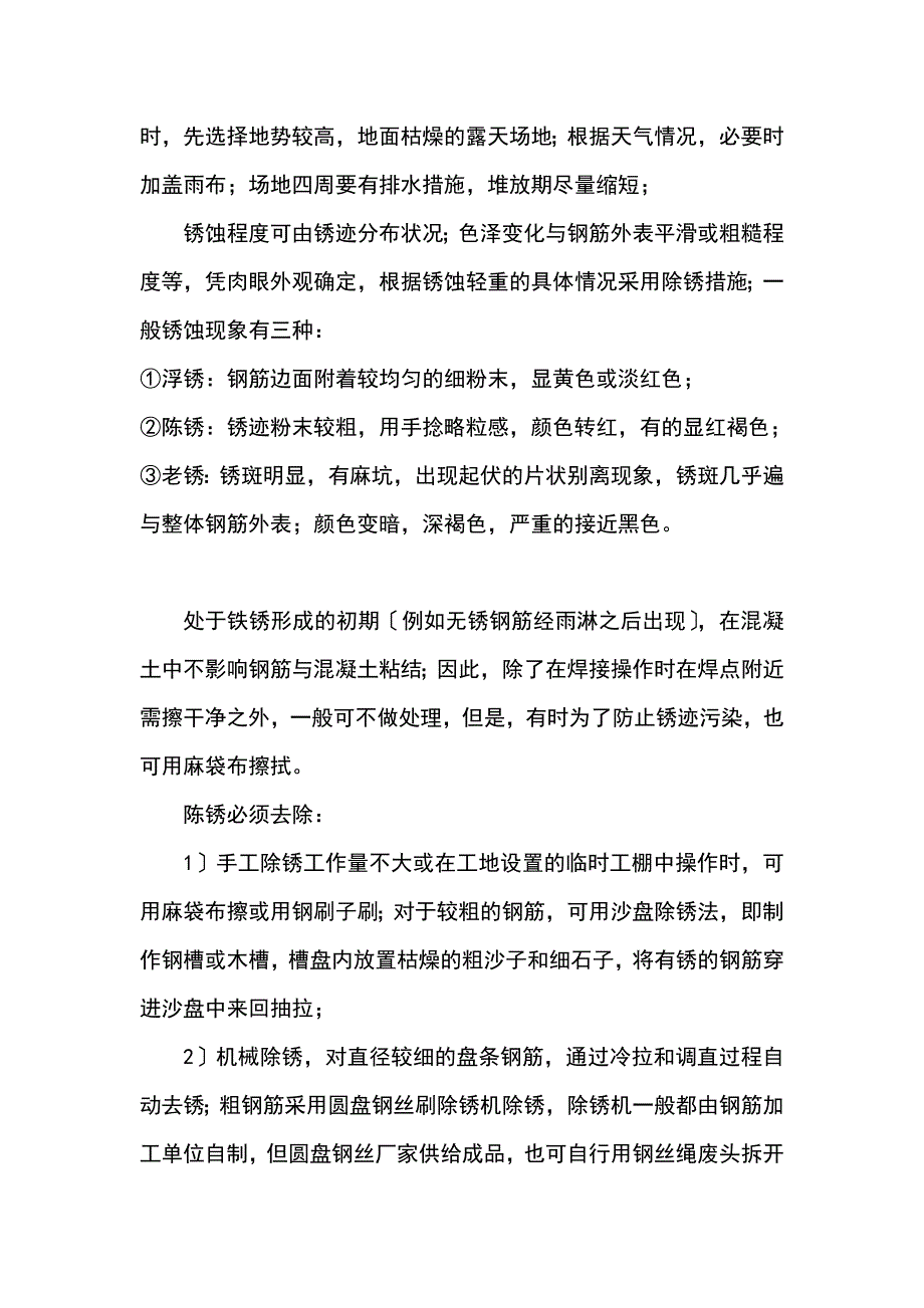 框架结构钢筋的工程施工方案设计_第4页