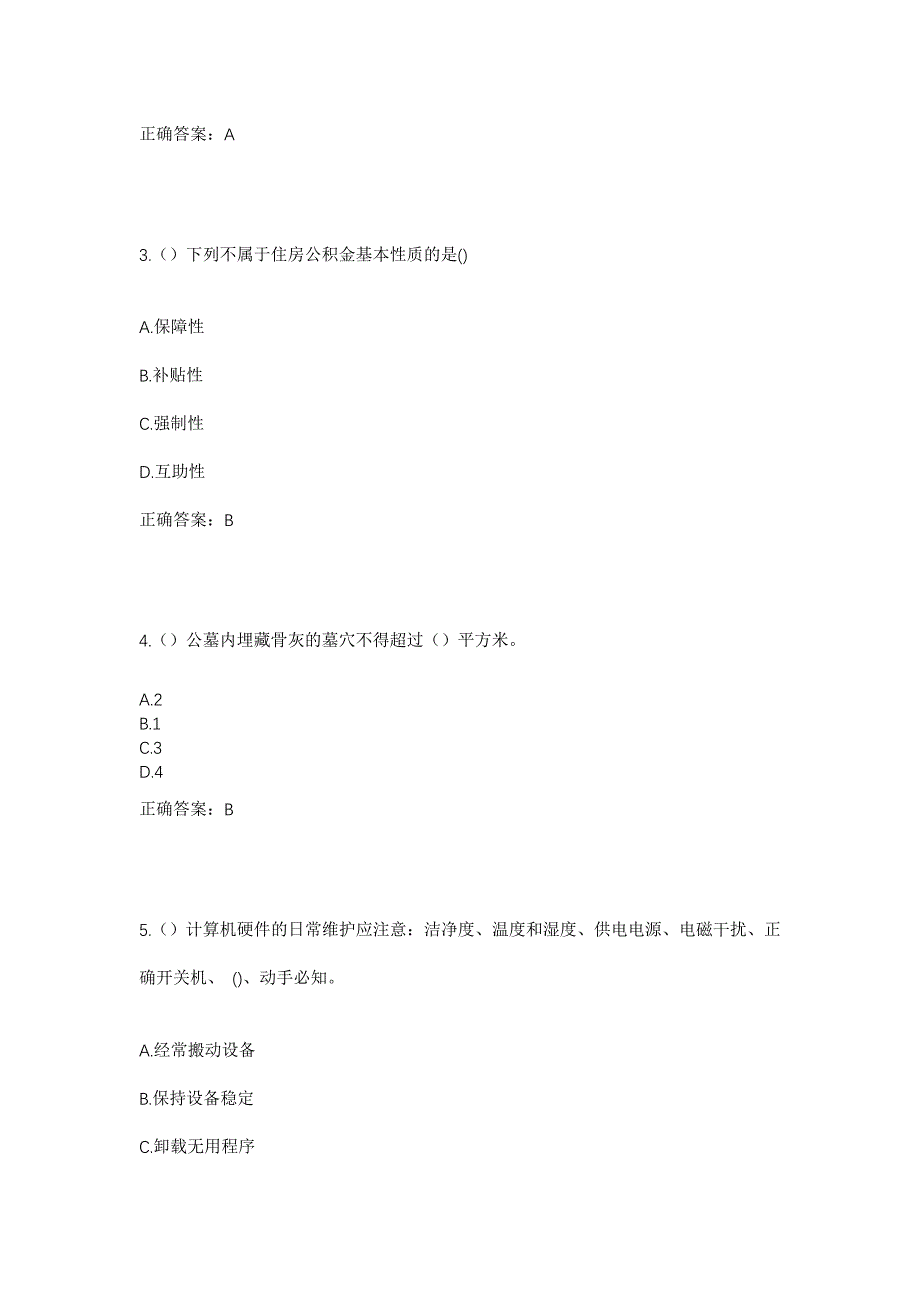 2023年甘肃省庆阳市庆城县白马铺镇高户村社区工作人员考试模拟题含答案_第2页