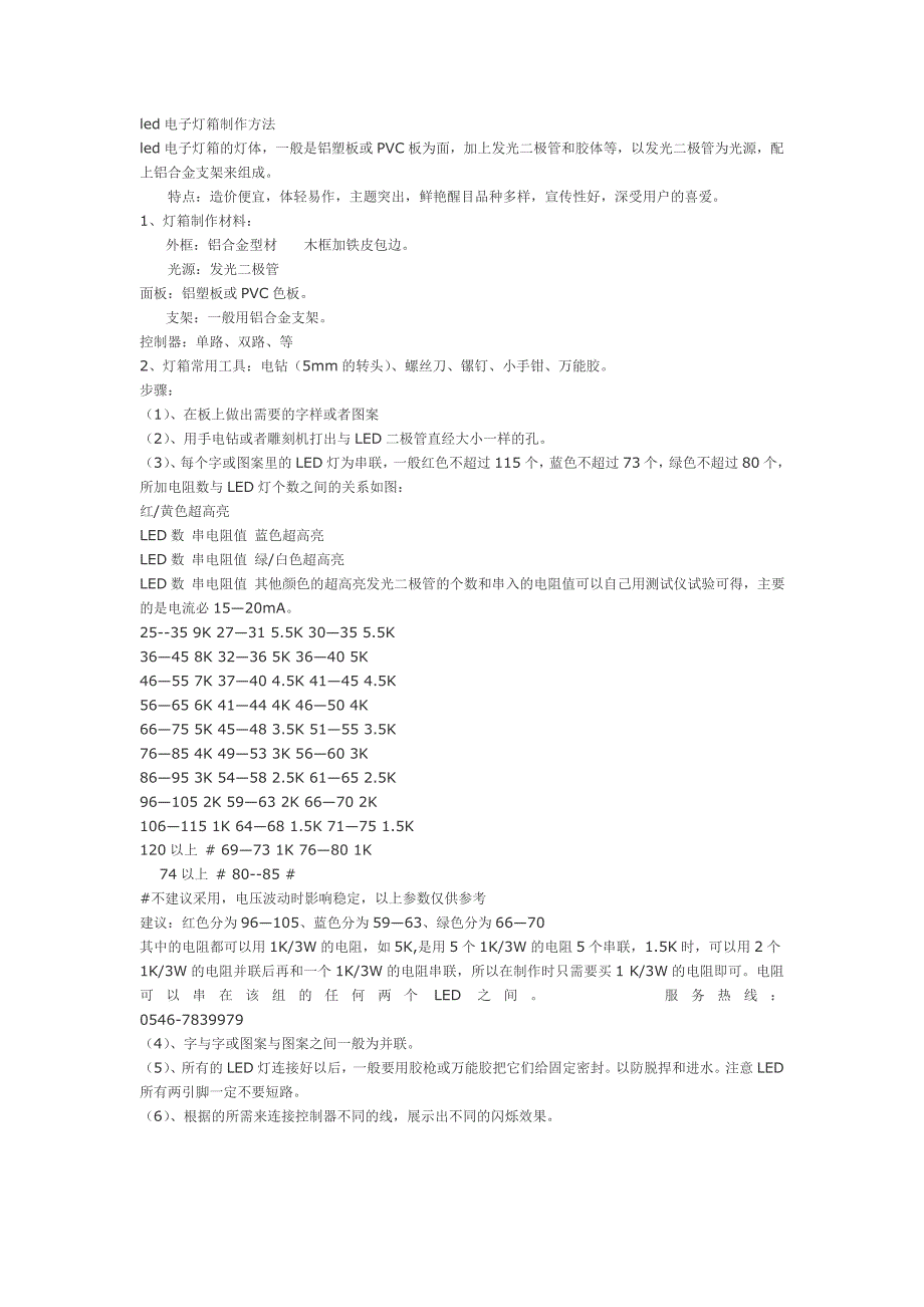 led电子灯箱制作方法.doc_第1页