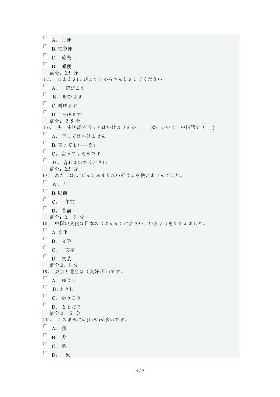 奥鹏东师大学日语二在线作业答案_第3页