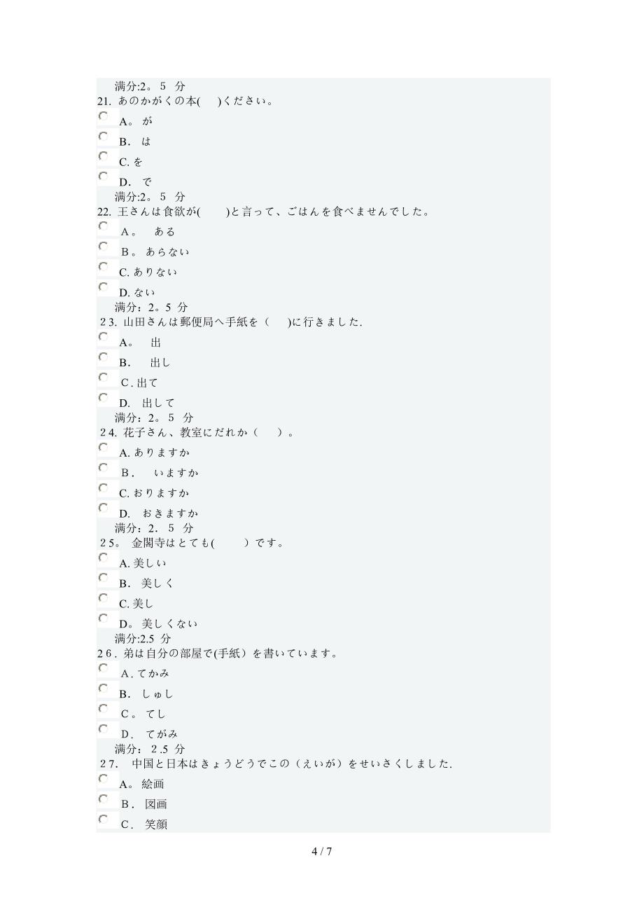 奥鹏东师大学日语二在线作业答案_第4页