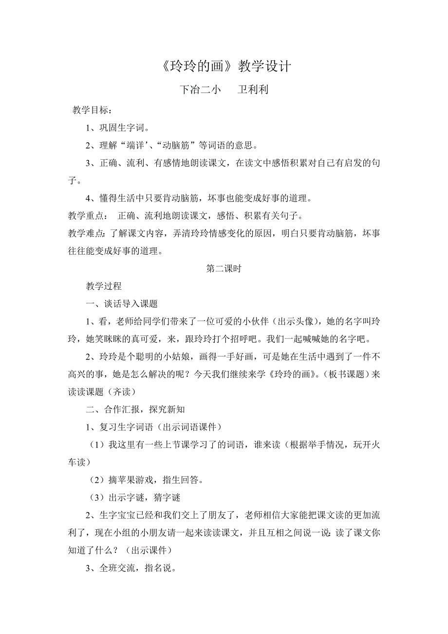 玲玲的画公开课教学设计说课稿及教学反思(完整)_第1页