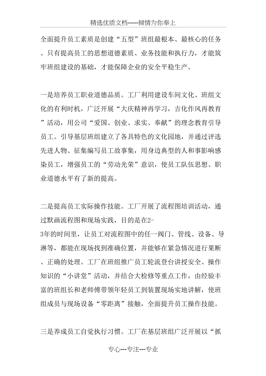 构建人企和谐文化-推进“五型”班组建设-最新年文档_第3页