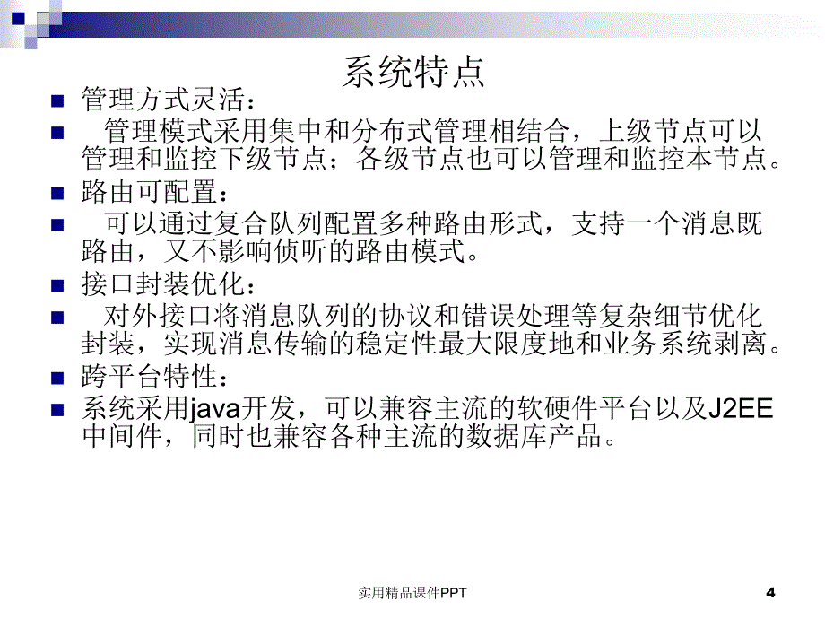 统一数据交换平台_第4页