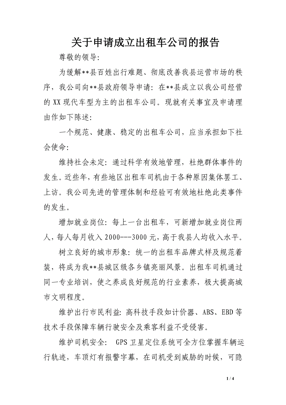 关于申请成立出租车公司的报告_第1页