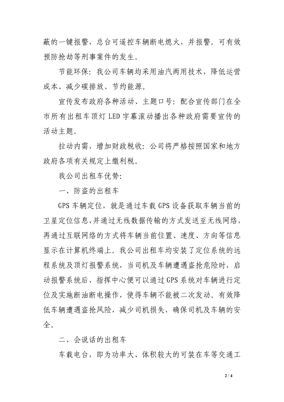 关于申请成立出租车公司的报告_第2页