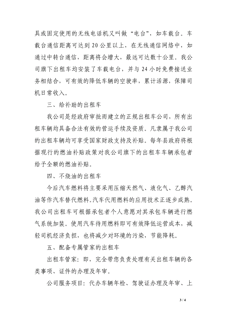 关于申请成立出租车公司的报告_第3页