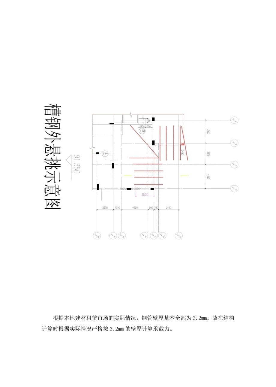 超高支模架施工方案_第5页