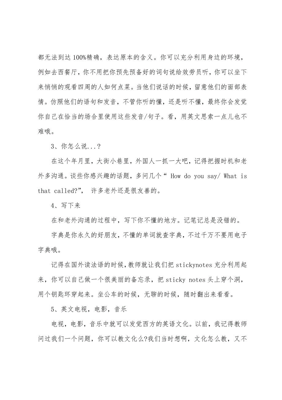 2022年上半年英语四级口语备考9个习惯.docx_第2页