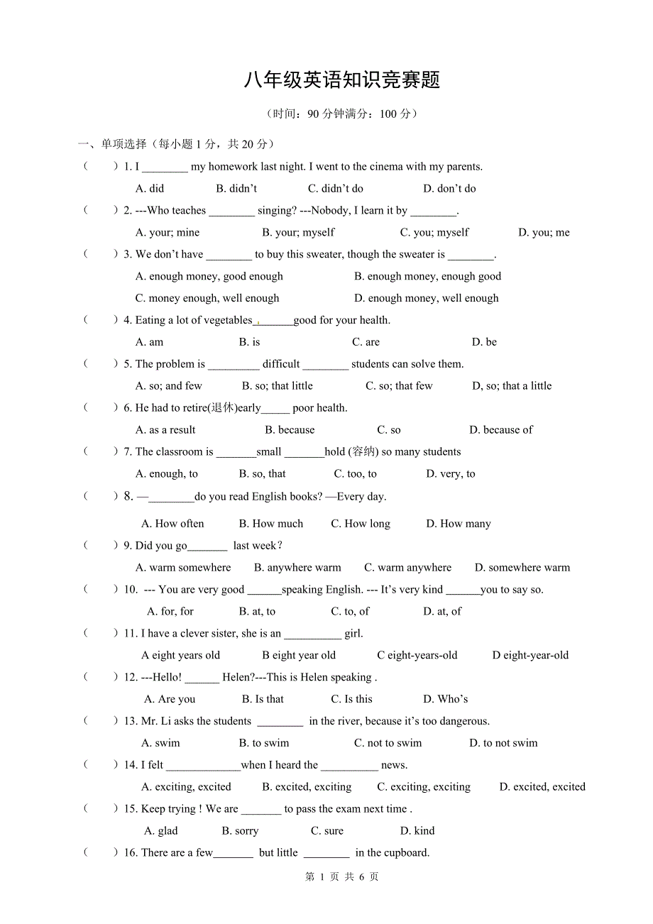 立山片区八年级英语知识竞赛题.doc_第1页