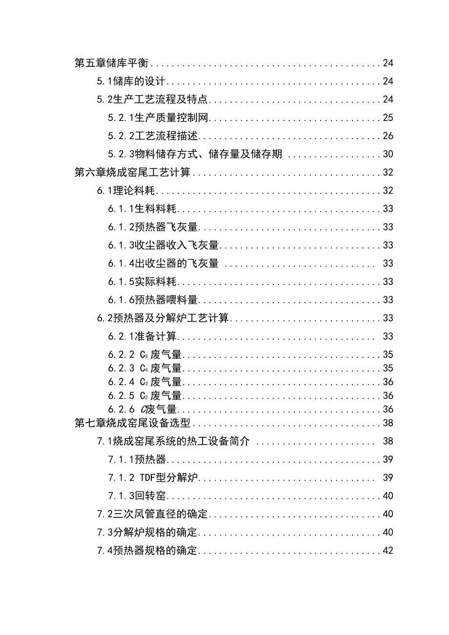 日产5000吨熟料水泥生产线实用工艺设计全参数_第5页