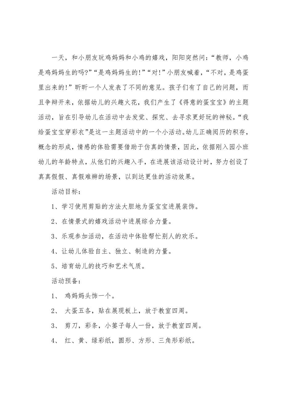 小班美术蛋宝宝穿彩衣教案反思.doc_第5页