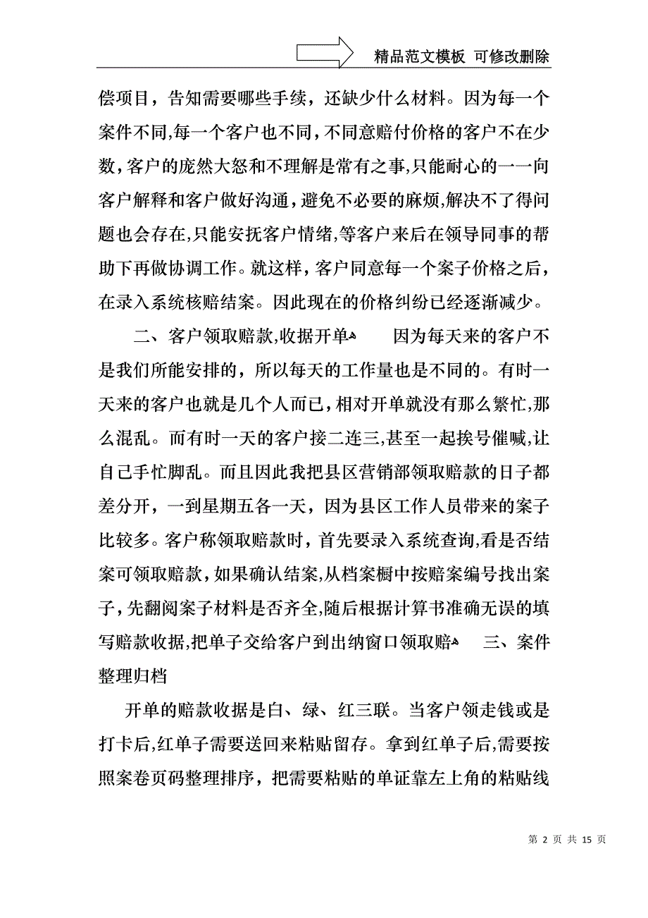 热门转正述职报告4篇_第2页