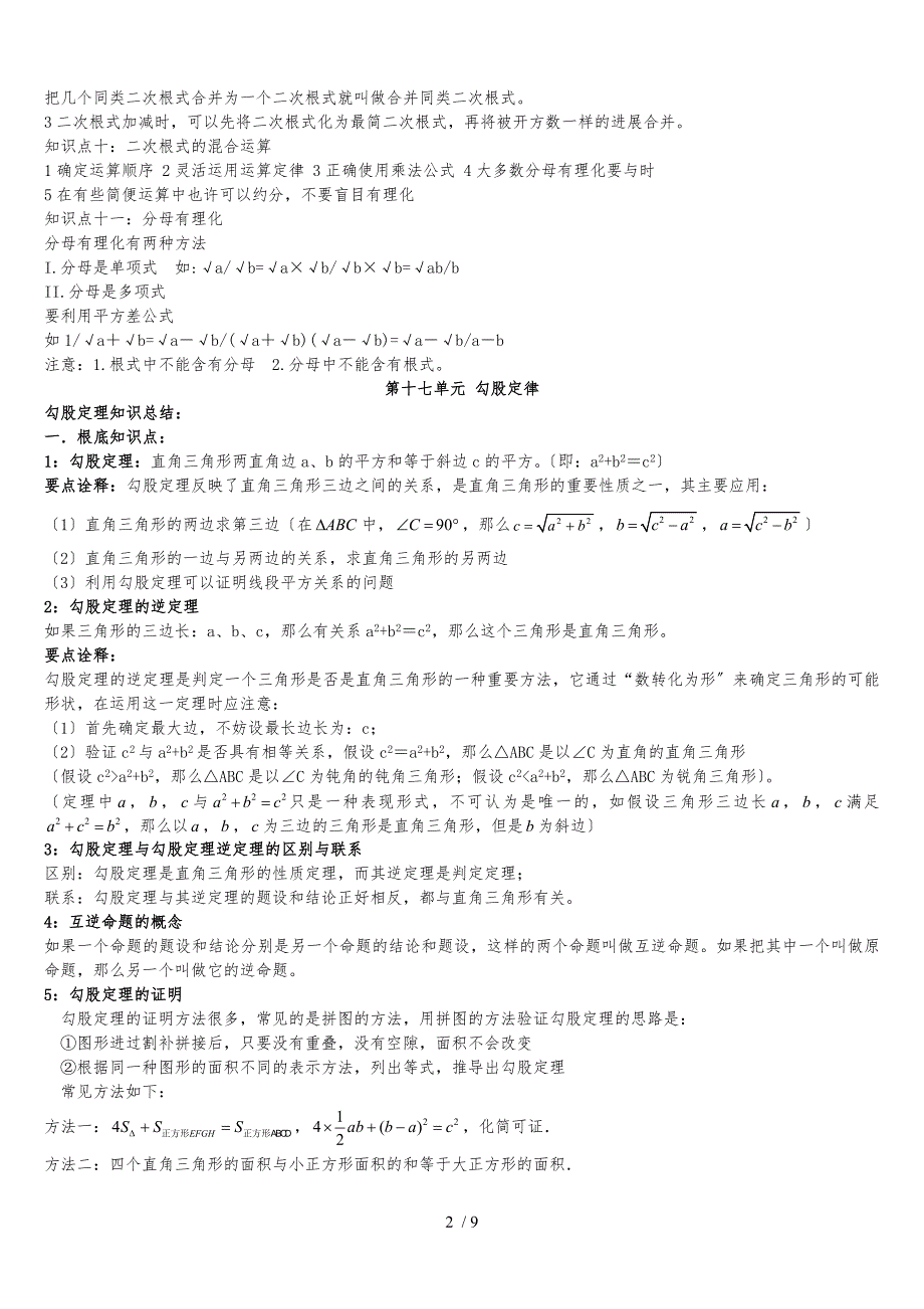 沪科版八年级数学（下册）知识总结_第2页