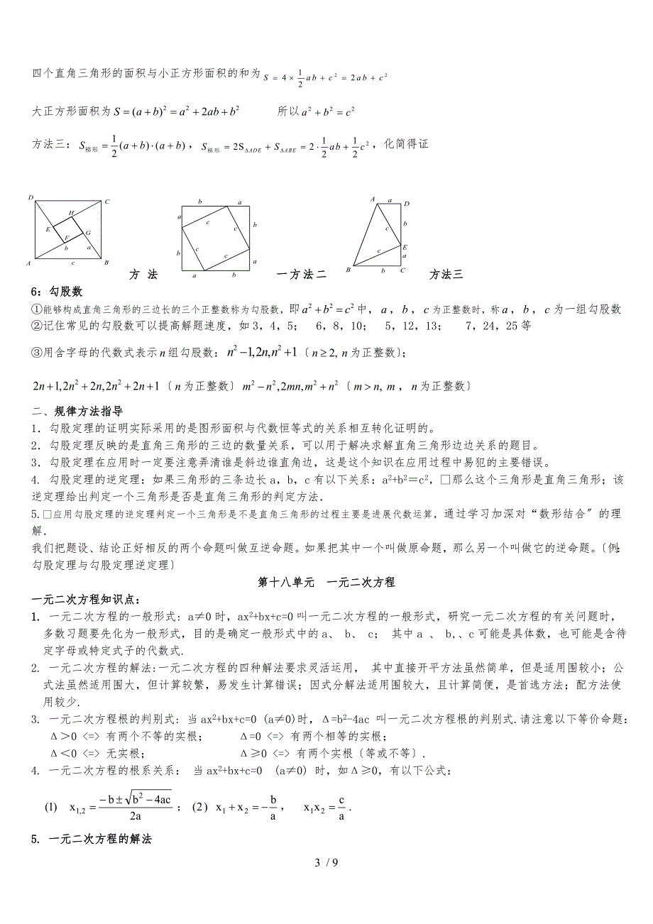 沪科版八年级数学（下册）知识总结_第3页