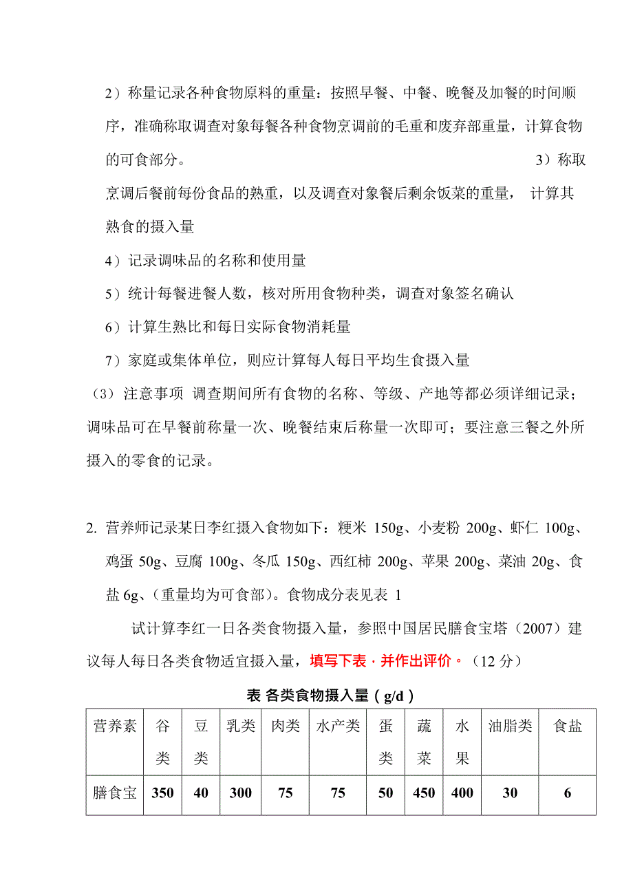 公共营养师三级考试试卷及答案3(最新整理)_1_第2页