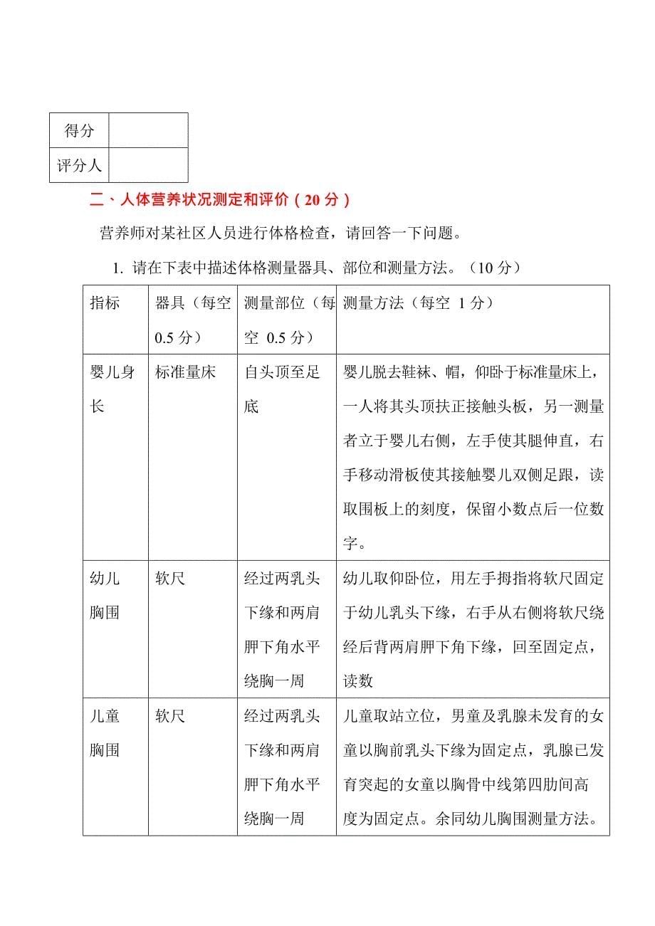 公共营养师三级考试试卷及答案3(最新整理)_1_第5页