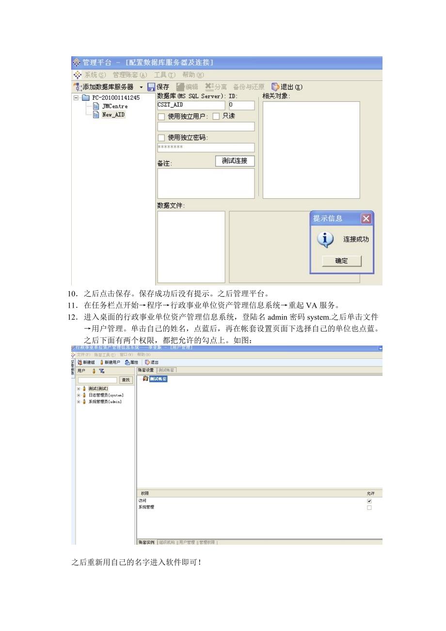 解决恢复帐套后没有流程图的方法.doc_第5页