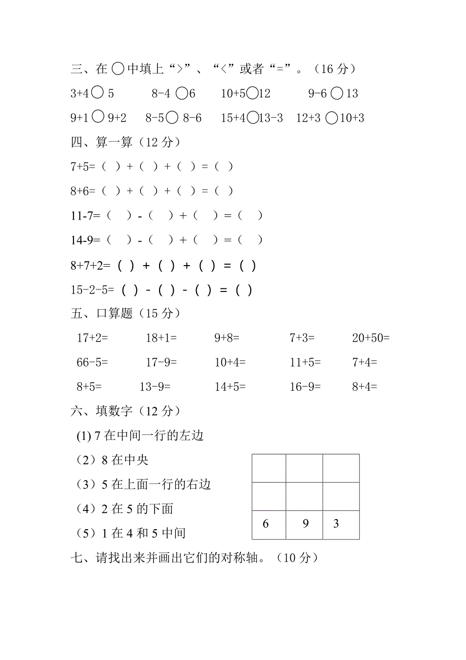 幼小衔接大班数学试题.doc_第2页