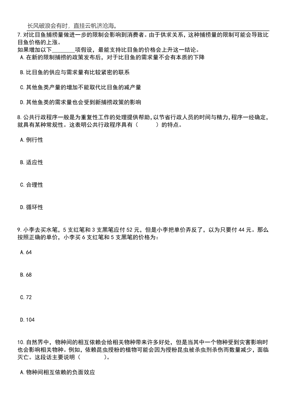 浙江宁波市镇海区价格认证中心招考聘用工作人员3人笔试题库含答案解析_第3页