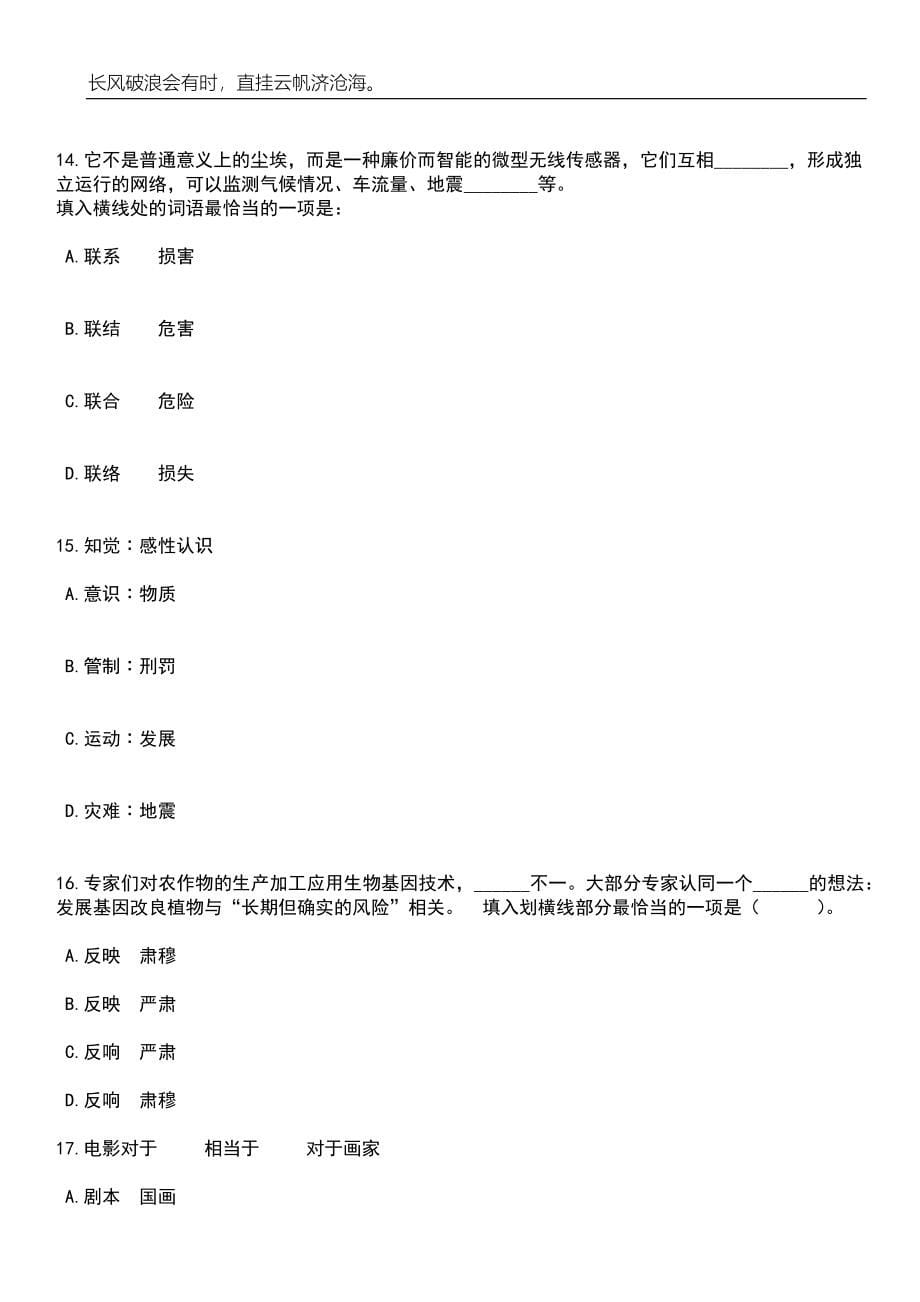 浙江宁波市镇海区价格认证中心招考聘用工作人员3人笔试题库含答案解析_第5页