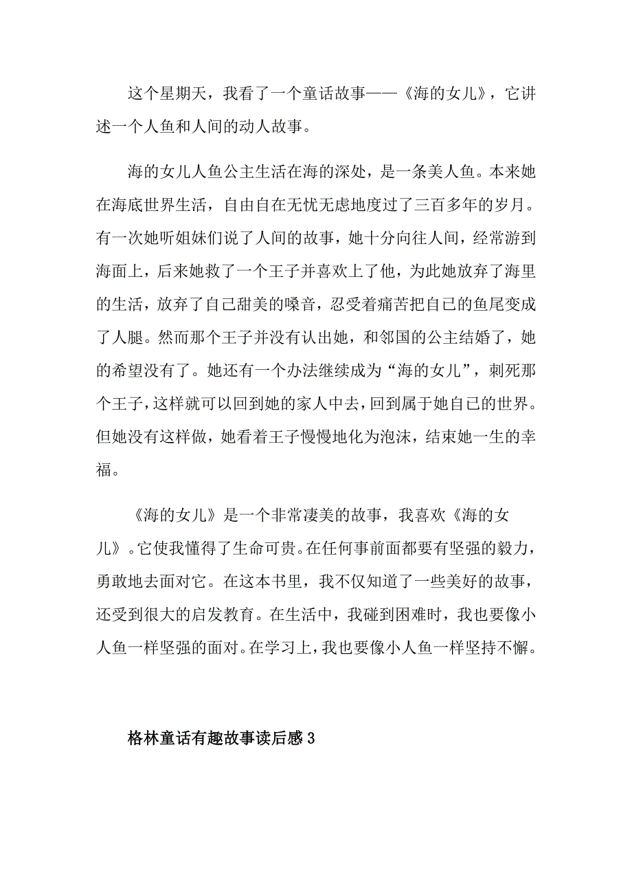 格林童话有趣故事读后感_第2页